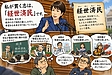「経世済民」が基本方針です、と言われても