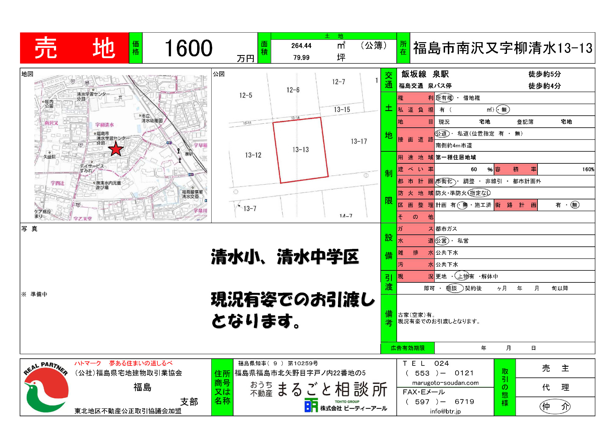 福島市南沢又