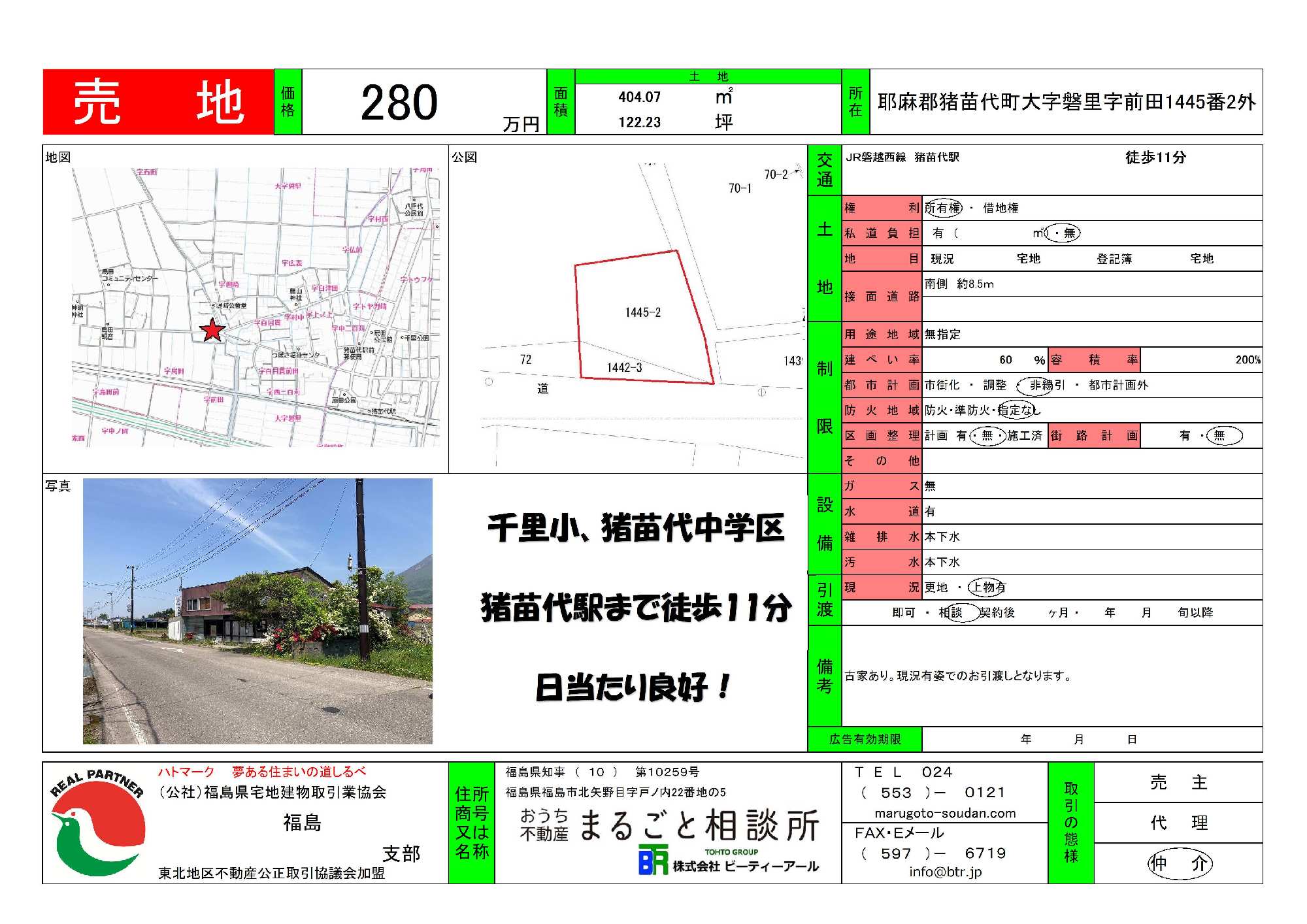 猪苗代町磐里