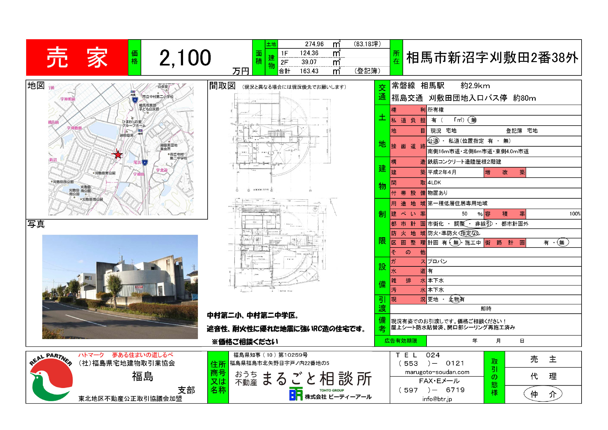 相馬市刈敷田