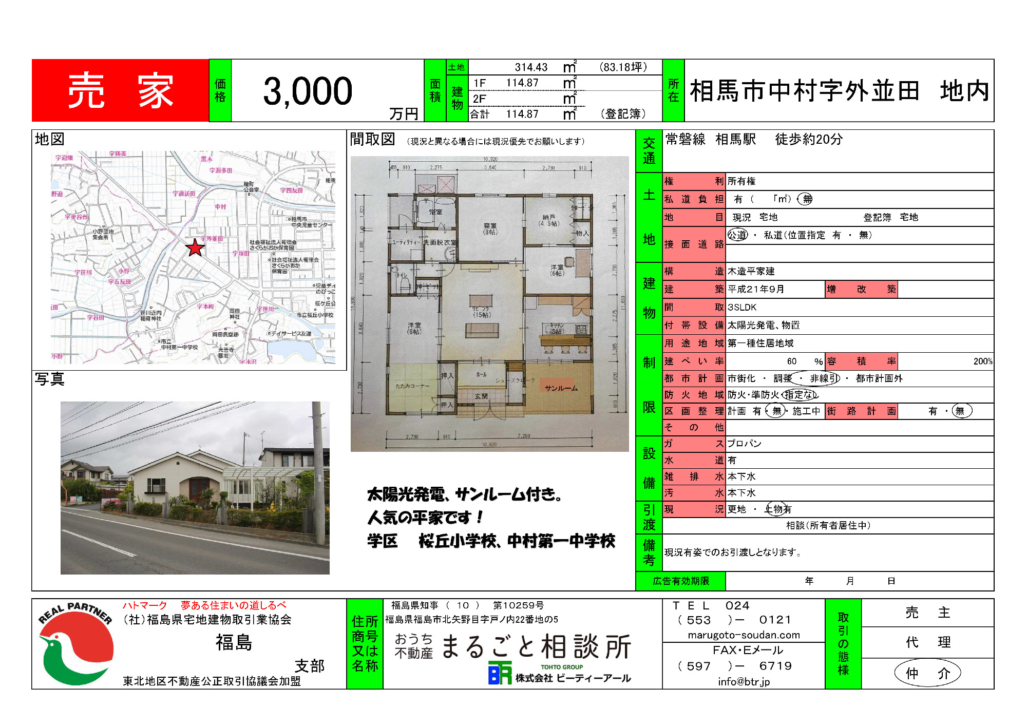 相馬市外並田