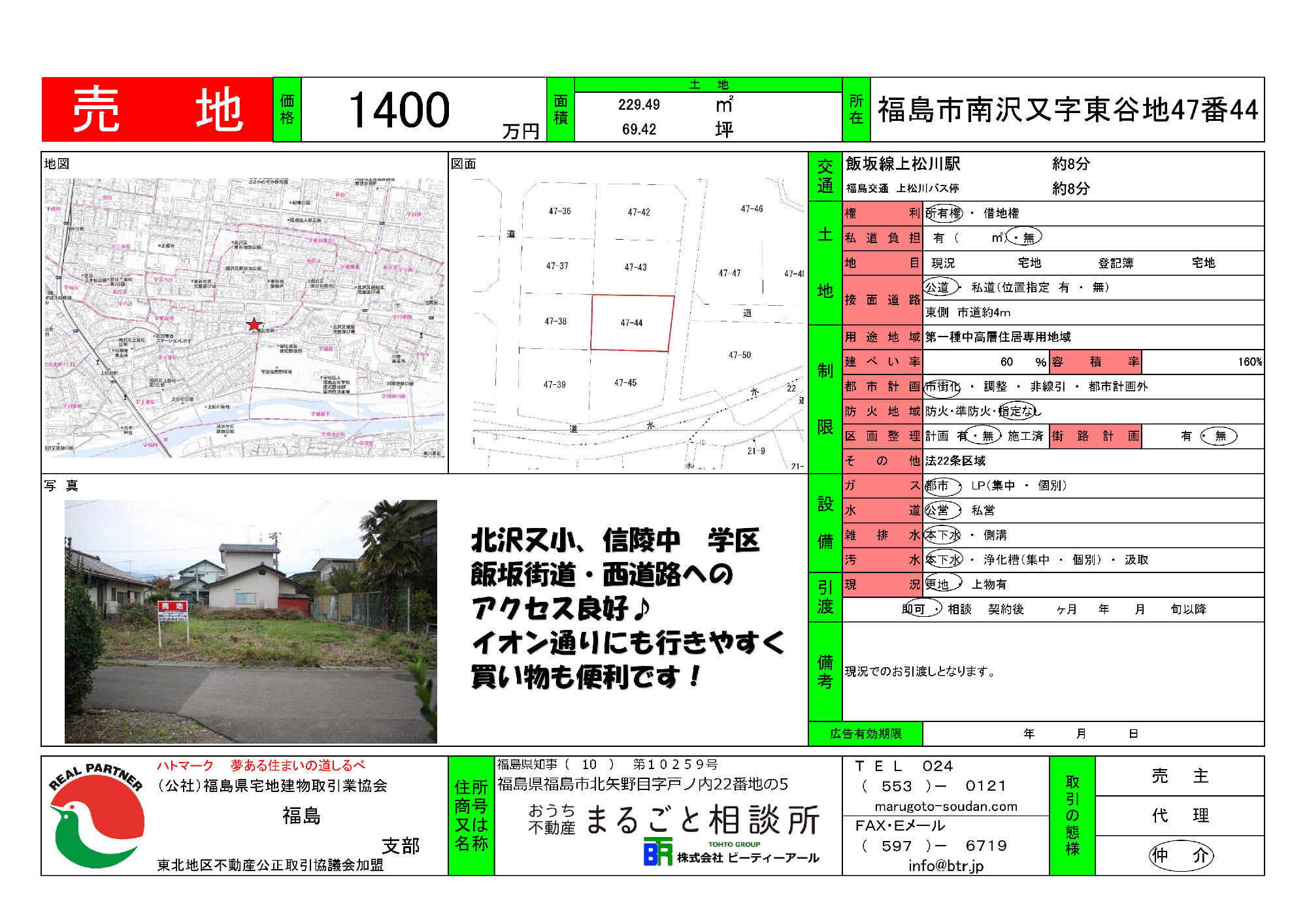 福島市南沢又字東谷地　1400万の更地です。