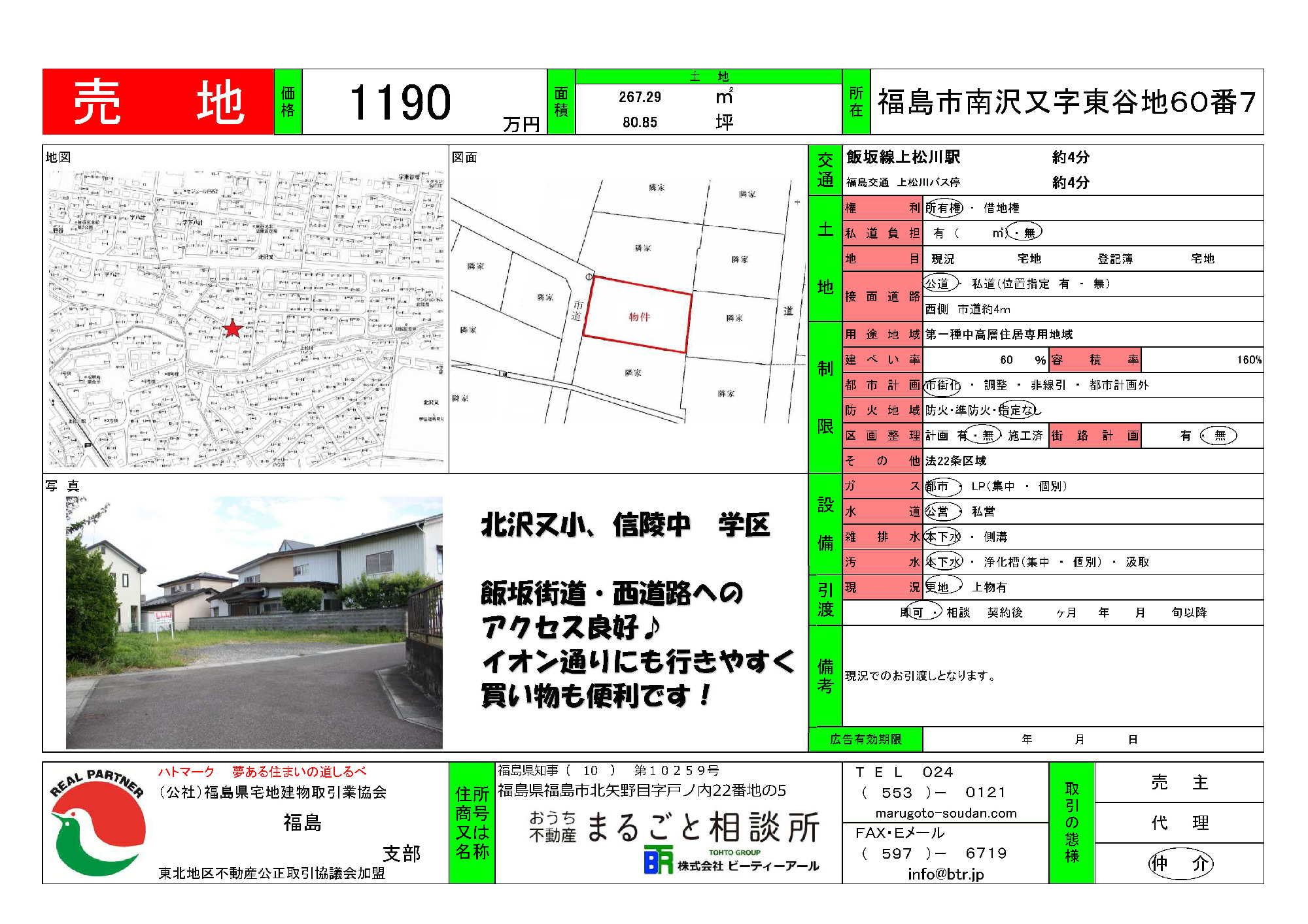 福島市南沢又字東谷地　1190万円の更地
