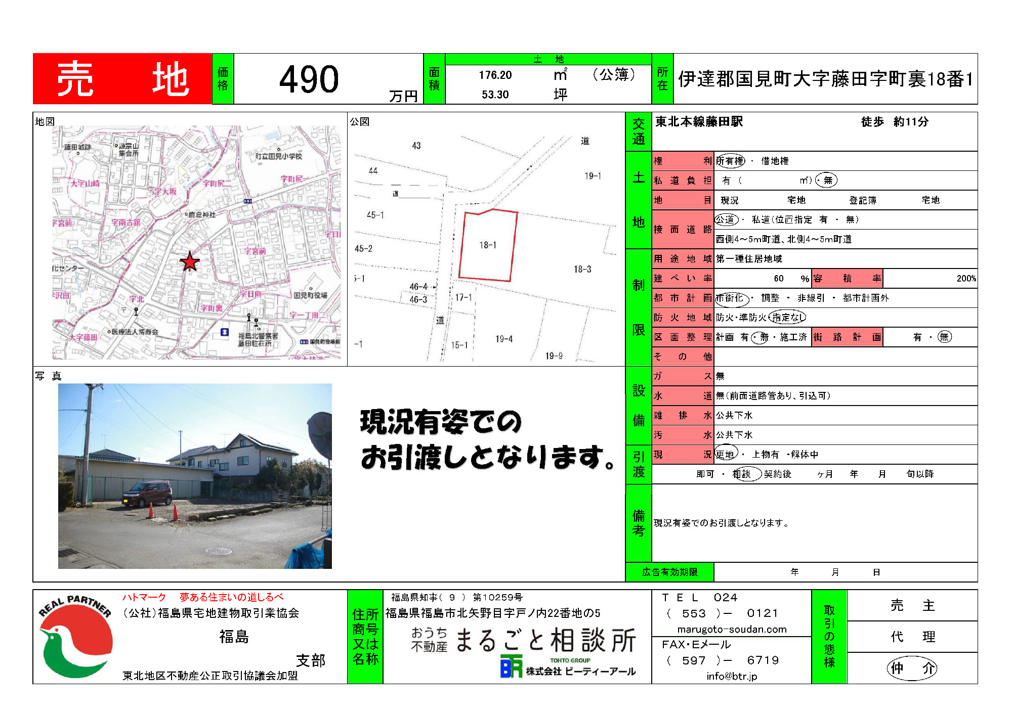 国見町藤田字町裏　490万円の更地