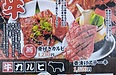 牛豚馬鶏田村店の今日のお勧めメニューは牛カルビです。