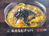 牛豚馬鶏田村店の今日のお勧めメニューは牛カルビクッパです。