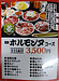 牛豚馬鶏田村店の今日のお勧めメニューはホルモンヌコースです。