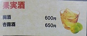 牛豚馬鶏田村店の今日のお勧めメニューはねぎ塩豚たんと果実酒です。