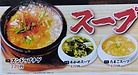 牛豚馬鶏田村店の今日のお勧めメニューはスープです