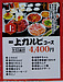 牛豚馬鶏田村店の今日のお勧めメニューは上カルビコースです。