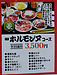 牛豚馬鶏田村店の今日のお勧めメニューはホルモンヌコースです。