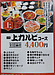 牛豚馬鶏田村店の今日のお知らせは口コミです、