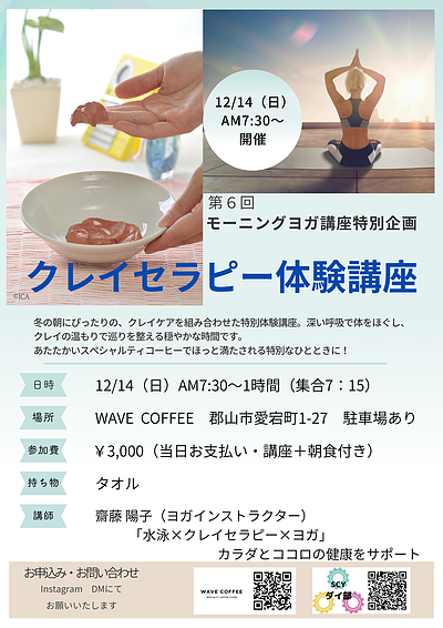 第6回モーニングヨガ講座～クレイセラピー体験～