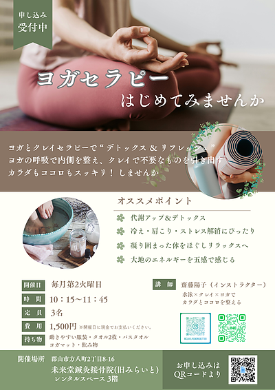 ヨガセラピー