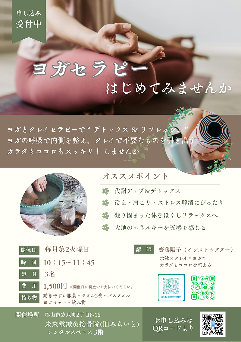 ヨガセラピー ヨガセラピー
