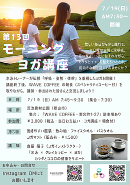 第13回モーニングヨガ講座を郡山市内の公園で開催します！