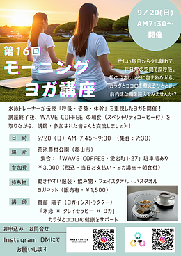 第16回モーニングヨガ講座【郡山市・荒池公園】