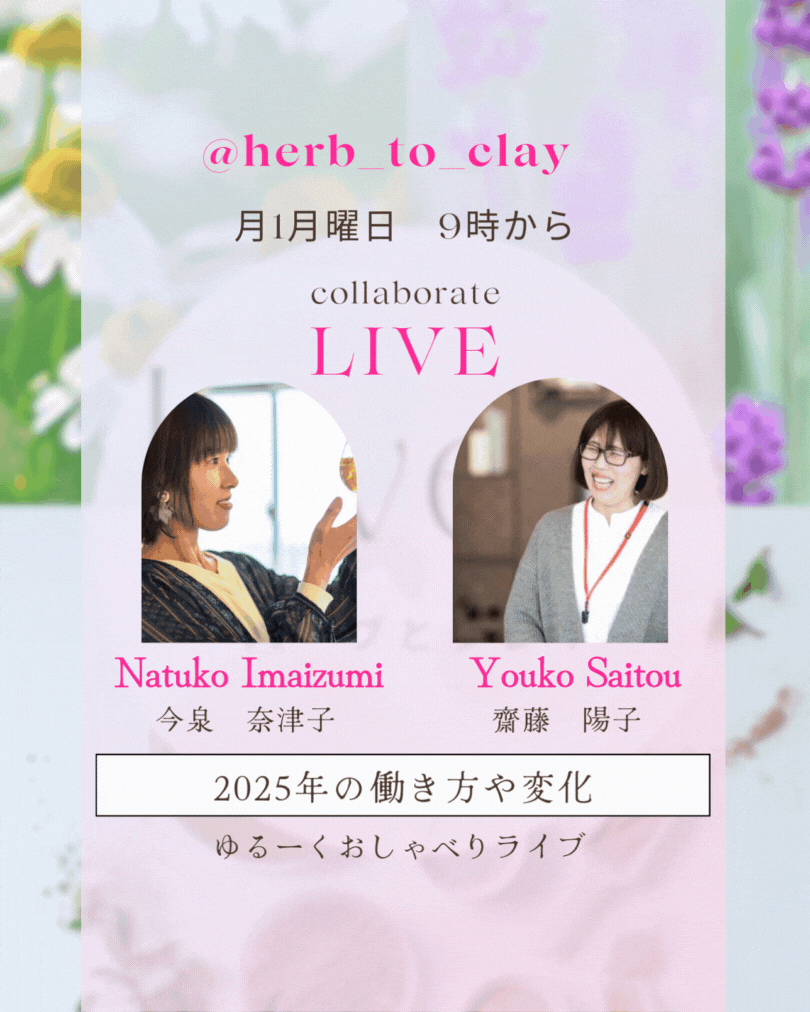 ハーブの先生とインスタライブ