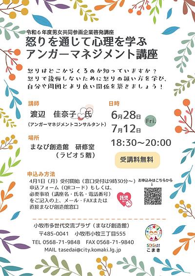 【満席】怒りを通じて心理を学ぶアンガーマネジメント講座（無料）＠小牧市