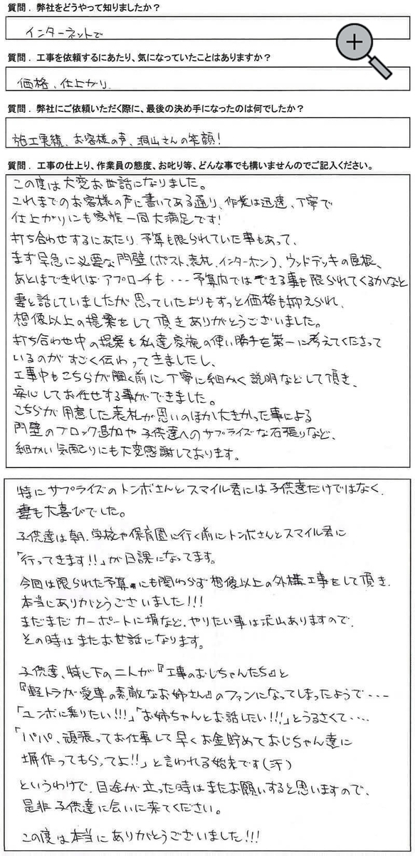 岐阜外構工事　お客様の声　高木様