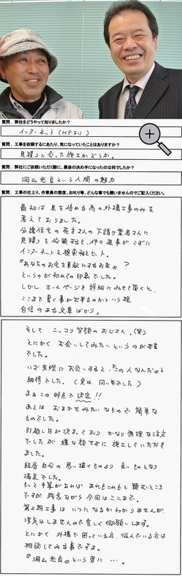 岐阜外構工事　お客様喜びの声　河村様