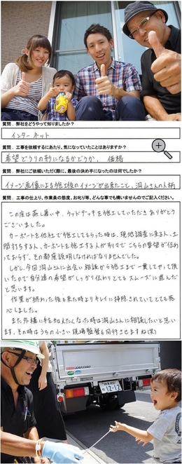 岐阜外構工事　お客様の声　田中様