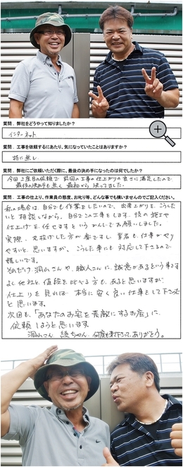 岐阜外構工事　お客様の声　後藤様