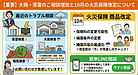 大雨・落雷のご相談増加と10月の火災保険改定について