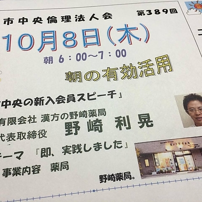 岐阜市中央倫理法人会にてスピーチさせていただきます