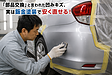 「部品交換」と言われた凹みキズ、実は板金塗装で安く直せるかもしれません! プロが教える費用を抑える修理術