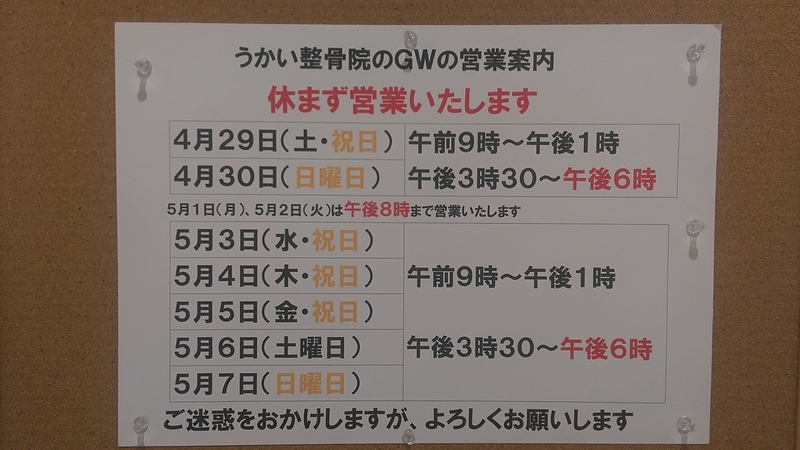 ゴールデンウィークも休まず営業