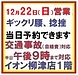 12月22日（日曜日）営業いたします　岐阜市の接骨院　笠松町、羽島市からも近い！！