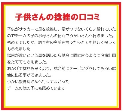 子供ケガ口コミ