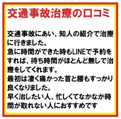 交通事故口コミ