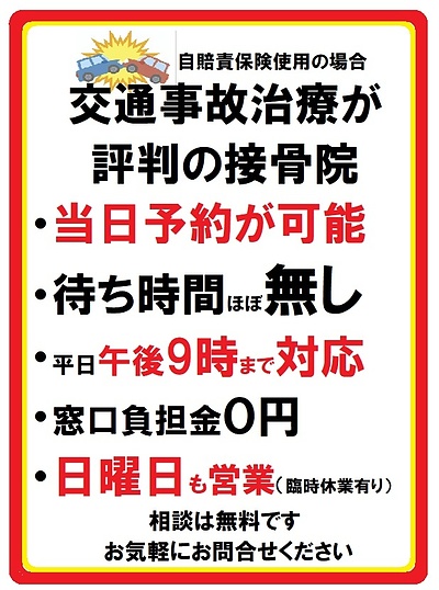 4月26日（日曜日）営業いたします　日曜日の予約できます。　　岐阜市の接骨院　笠松町、羽島市からも近い！！