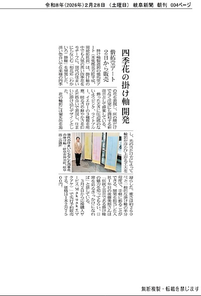 岐阜新聞　2026年2月28日付掲載