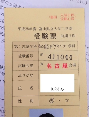 合格速報16 富山県立大 滋賀県立大 合格 塾講師 加藤哲也 マイベストプロ岐阜