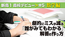 数学編 劇的にミスが減る「誰がみてもわかる」解答の作り方。展開と因数分解をマスター