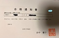 【オンラインコース】法政大学 国際文化学部 合格!!