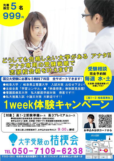 【先着5名限定】【参加費999円】 1week体験キャンペーン
