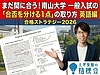 【2026大学入試】まだ間に合う!南山大学 一般入試の「合否を分ける1点」の取り方 英語編