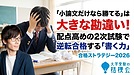 【今から国公立 小論文】「小論文だけなら勝てる」は大きな勘違い！配点高めの2次試験で逆転合格する「書く力」