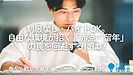 【岐阜高専合格】制服なし・バイトOK。「自由」な環境が招く「赤点・留年」の罠を回避するには？