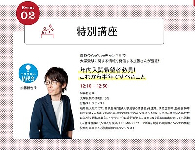 【特別講座】愛知学院大学 春のオープンキャンパス で講演します!!