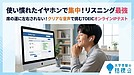 【リスニング苦手ならコレ】自宅でイヤホン受験！会場の雑音に負けないTOEIC IPテスト