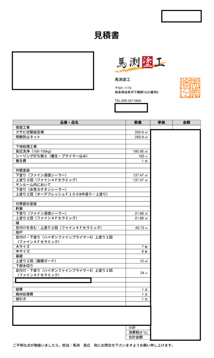 見積もり書