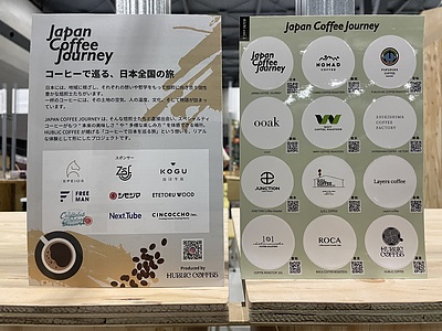 コーヒーでめぐる旅