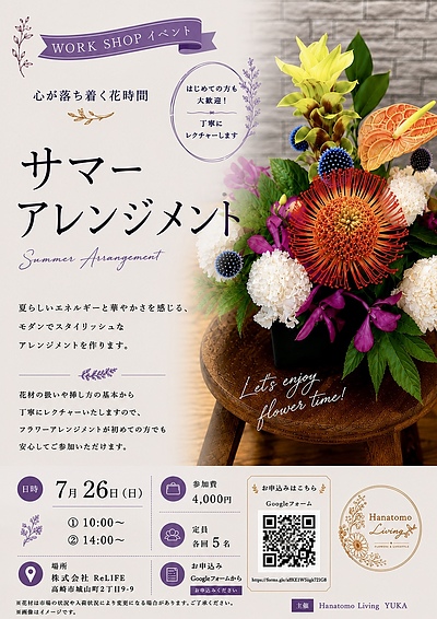 ライフアップ イベントのお知らせ　❖HappyサマーアレンジメントWork shop❖ 　
