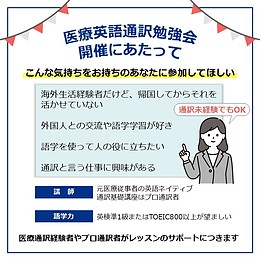 医療英語通訳勉強会のお知らせ