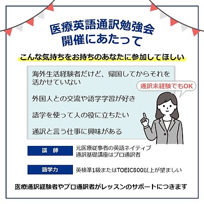 医療英語通訳勉強会のお知らせ